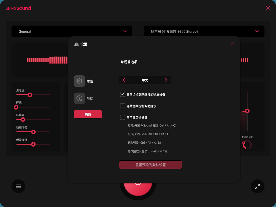 FxSound 2 Pro v1.2.11专业版-达令博客