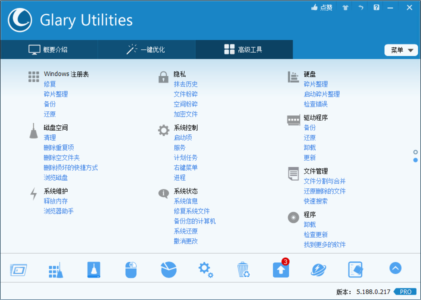 Glary Utilities v6.39.0.43绿色版-达令博客