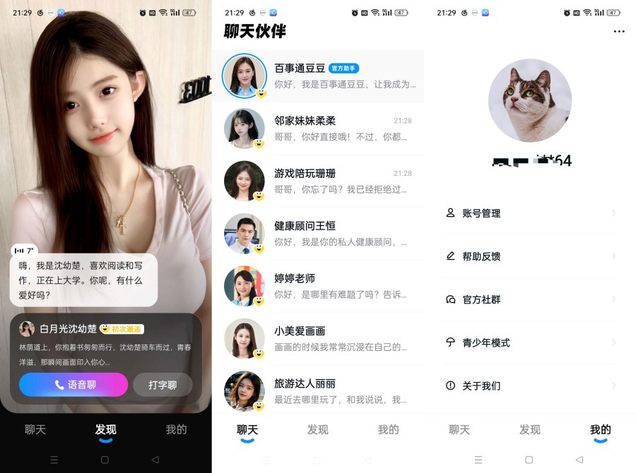 度豆2.0.0.11你的私人女友多样交互随心所欲完全免费-达令博客