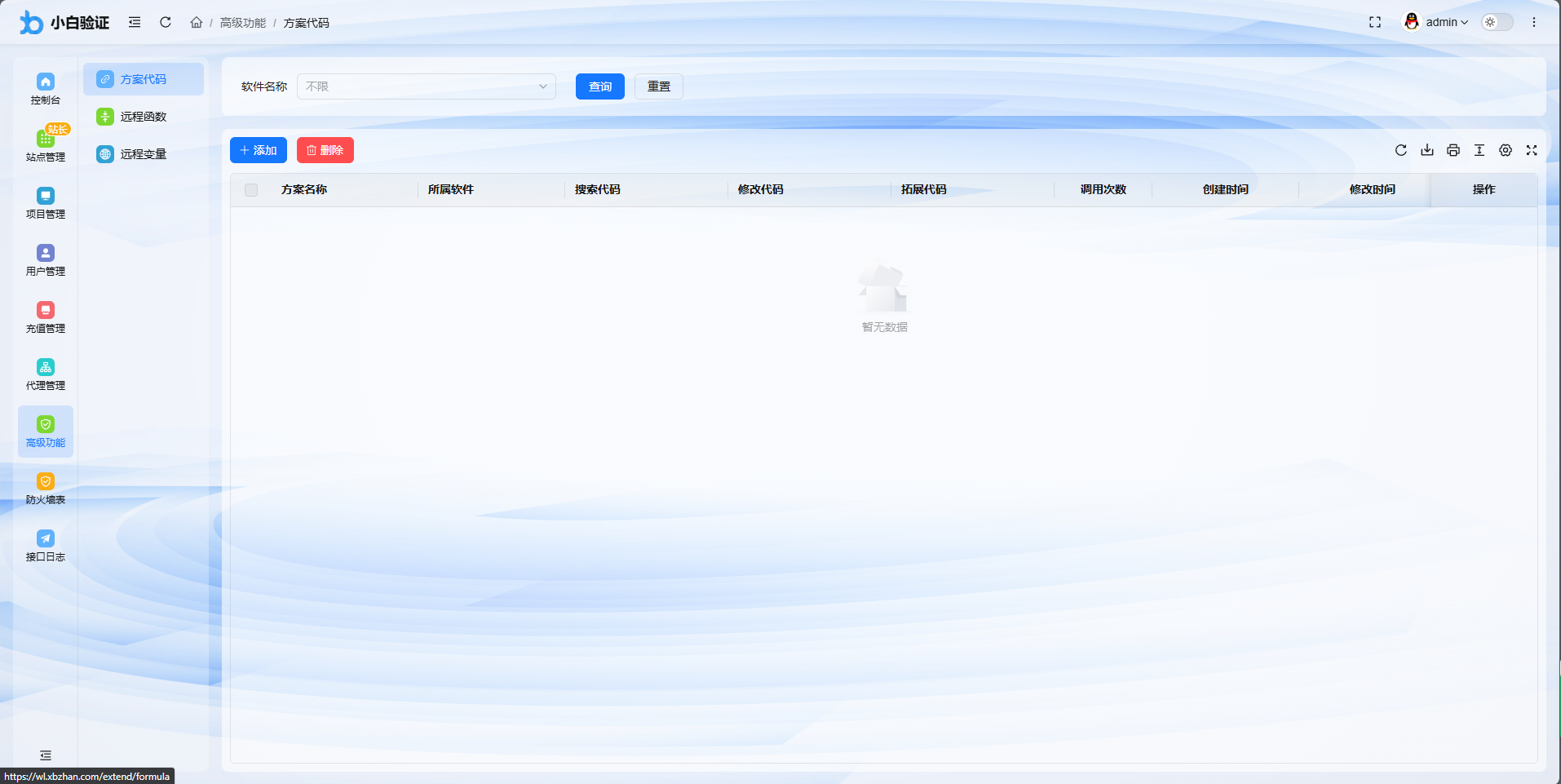 小白网络验证1.6 一键加密EXE支持X32 X64