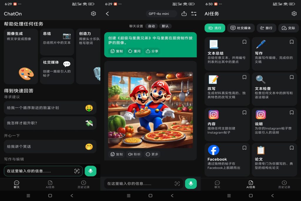 智能助手(ChatAi Pro) v2.1.0 解锁版-达令博客