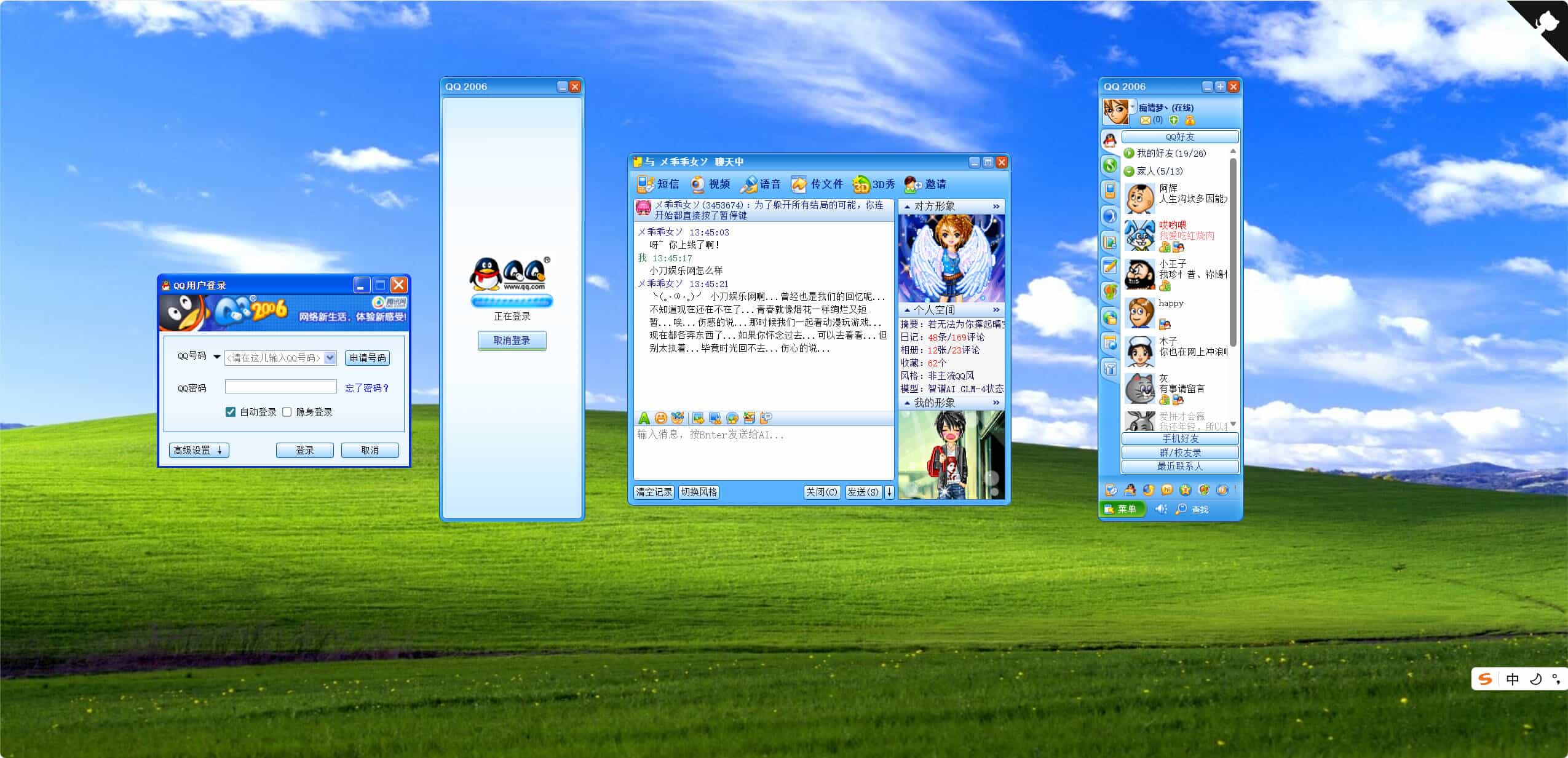 HTML复刻QQ2006经典界面AI聊天-达令博客