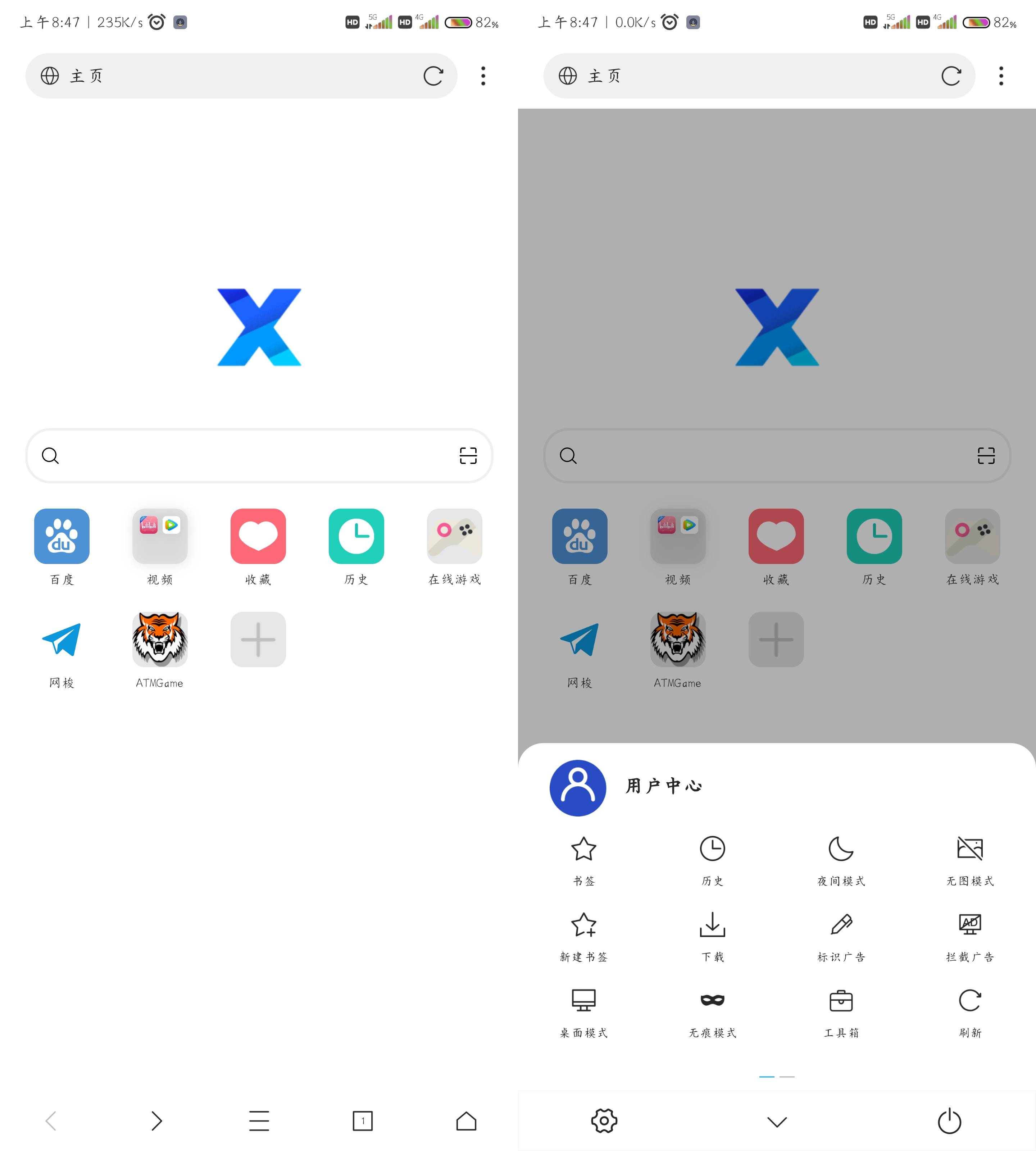 Android X浏览器 v5.0.1无广告免费版