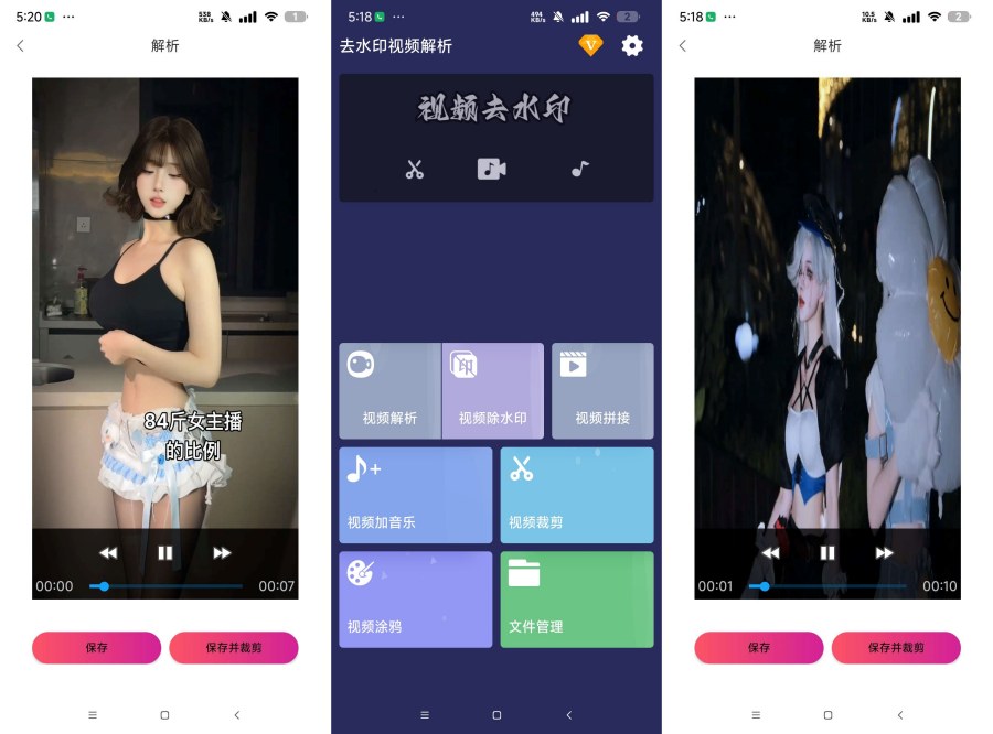 去水印视频解析1.1.26短视频去水印 视频去水印-达令博客
