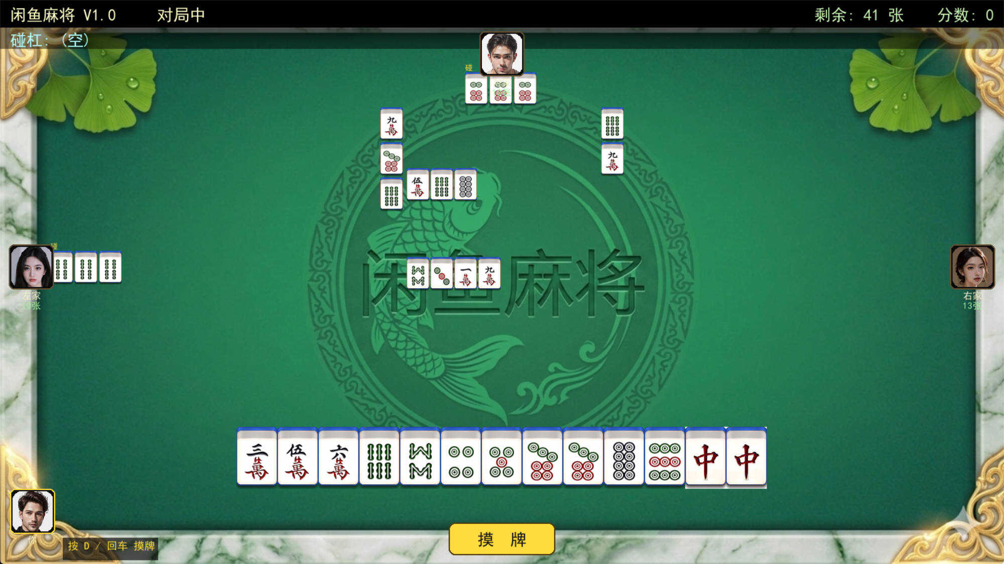 PC单机版闲鱼麻将 v1.0b-达令博客