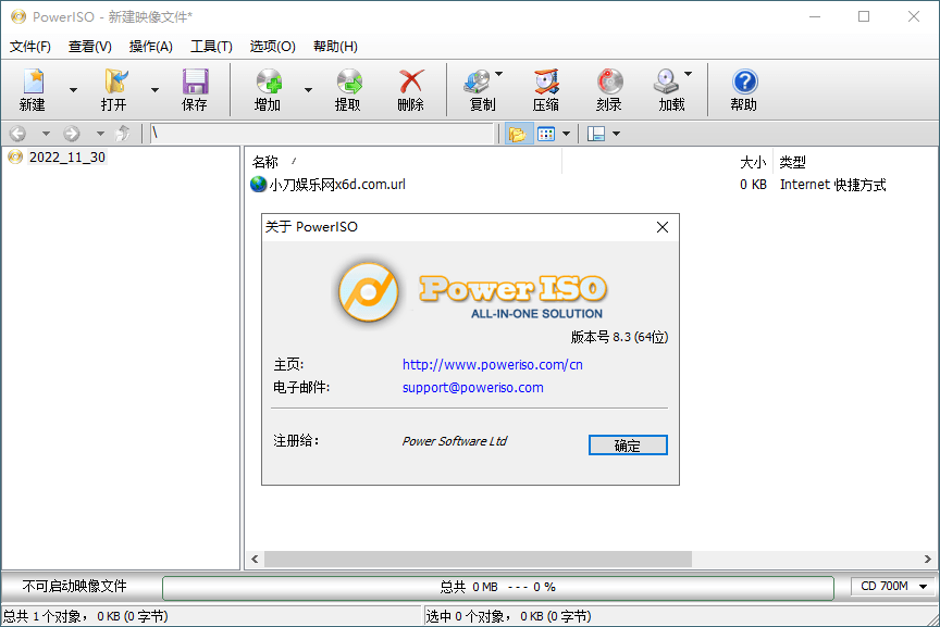虚拟光驱PowerISO v9.3.0绿色版-达令博客