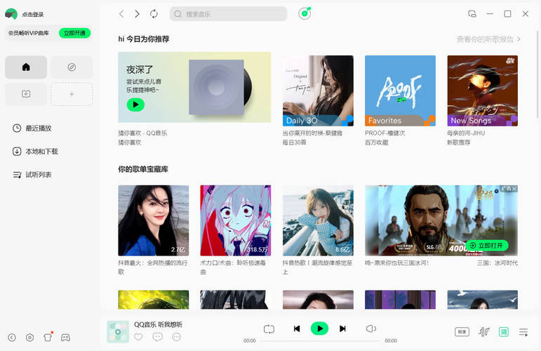 QQ音乐PC版 v22.16.00 去广告绿色版-达令博客