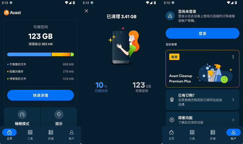 安卓智能清理工具Avast Cleanup v26.08.0专业版-达令博客