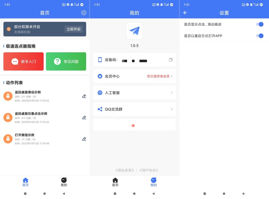 极速连点器1.0.5解锁终身会员可游戏挂机抢票刷抖音等-达令博客