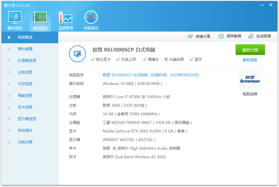 鲁大师v6.1026.4525.204单文件版-达令博客