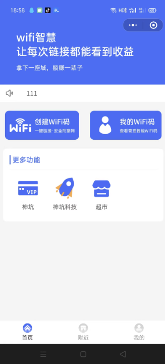WIFI大师小程序4.1.9独立版源码-达令博客