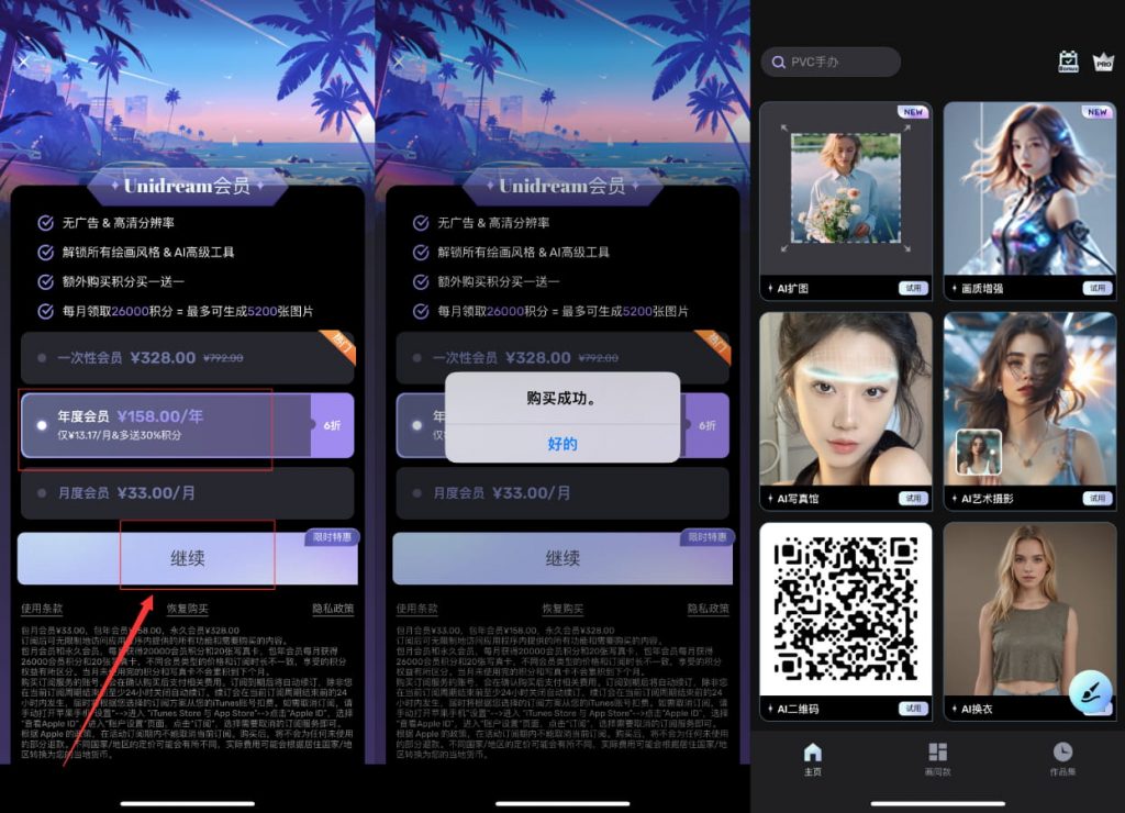 iOS Uni Dream 6.6.2 AI绘画 VIP版-达令博客