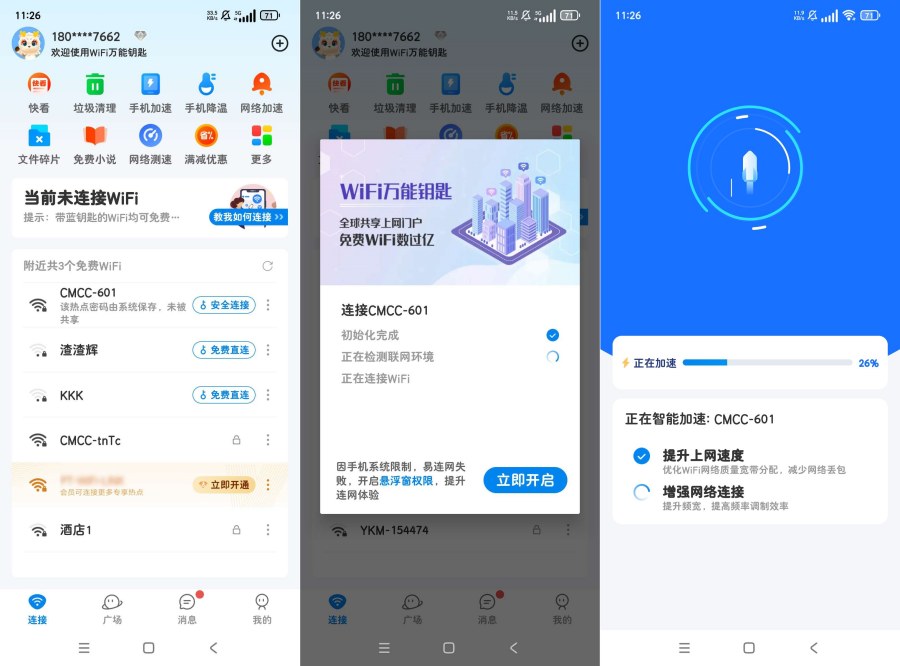 WIFI万能钥匙5.1.82优化修复版增加更多可连接WIF-达令博客