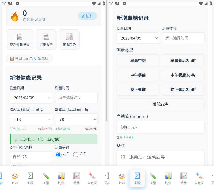 安卓健康记录工具v3.1-达令博客
