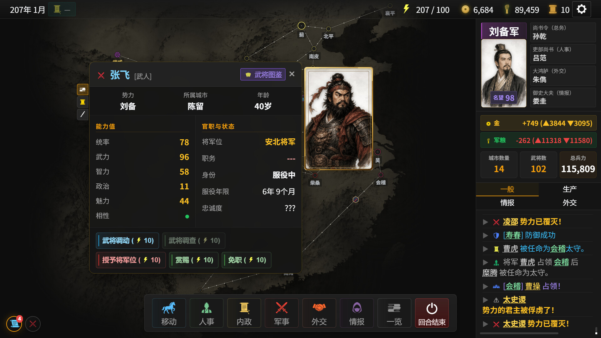 《隐名三国》中文版-达令博客