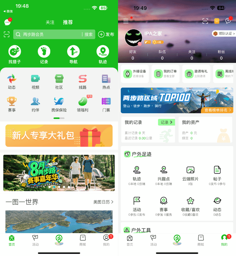 两步路户外助手 8.1.5 VIP版-达令博客
