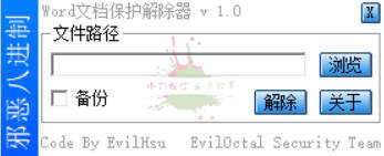 WORD文档保护解除器1.0.0-达令博客