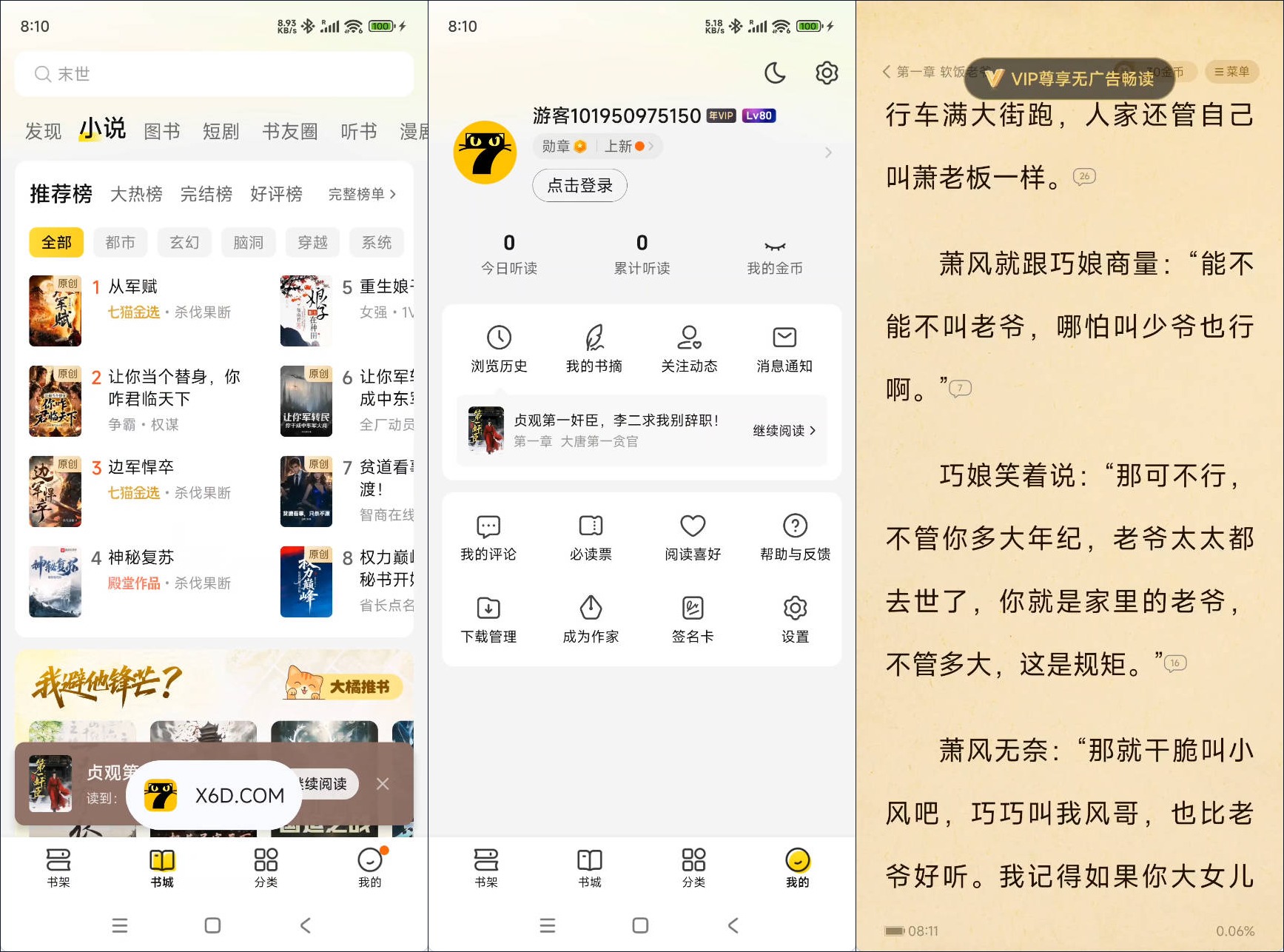 安卓七猫免费小说v8.90高级版-达令博客