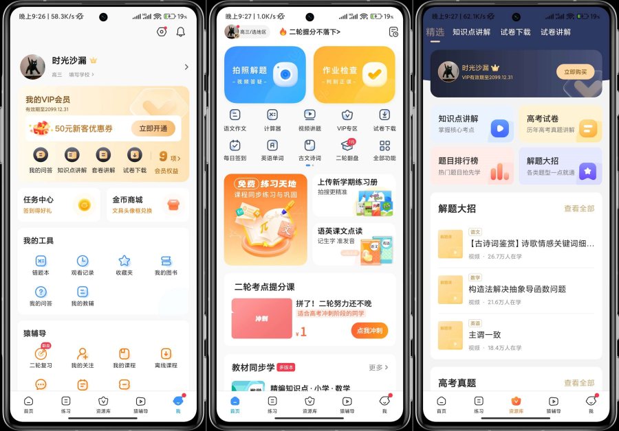 小猿搜题11.45.1解锁会员课程全可使用-达令博客