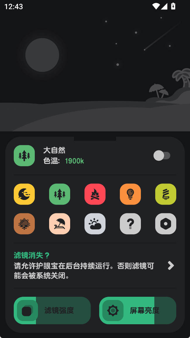 安卓护眼宝 pro v5.1.5-达令博客
