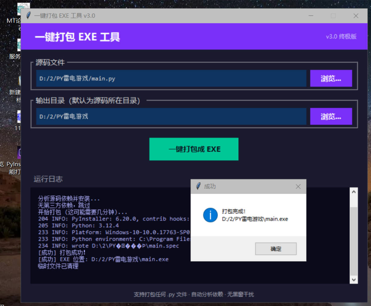 新手Python源码自动打包机工具-达令博客