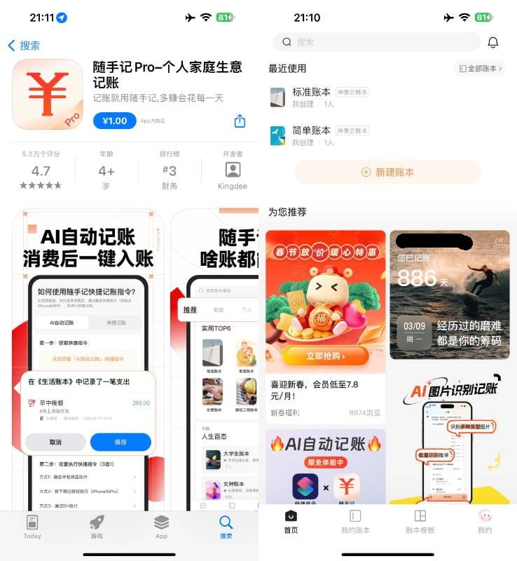 随手记Pro 13.2.40-达令博客