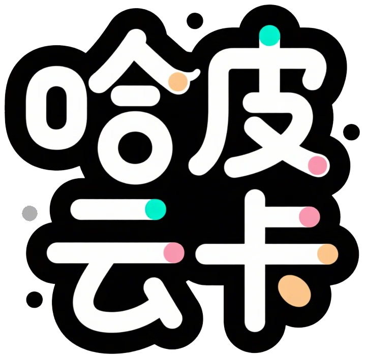 哈皮云卡-轻松购物 即买即发-达令博客