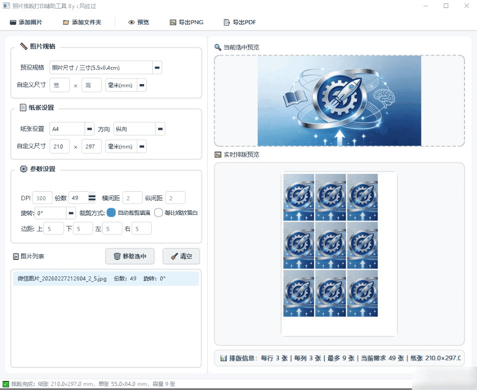 Windows 照片排版打印辅助工具