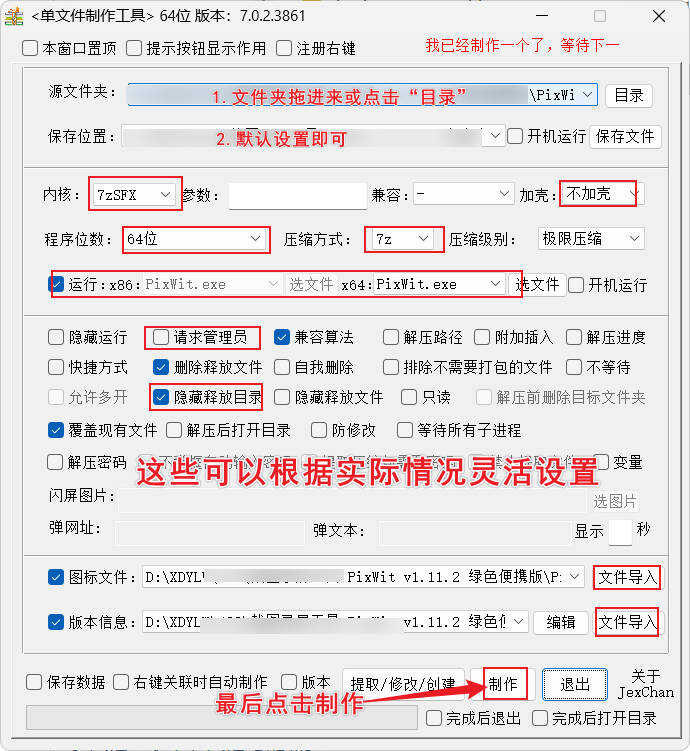 单文件制作工具 7.0.2.3868_x86/x64-达令博客