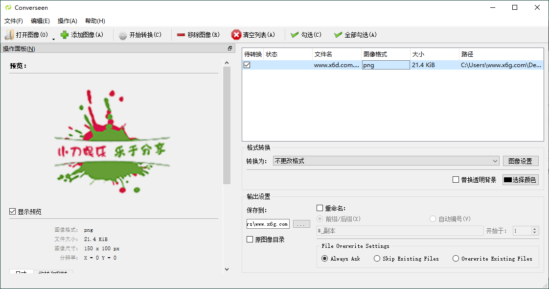 Converseen图像格式转换v0.15.2.5 绿色版-达令博客