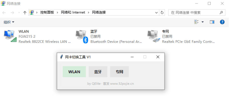windows网卡切换小工具-达令博客
