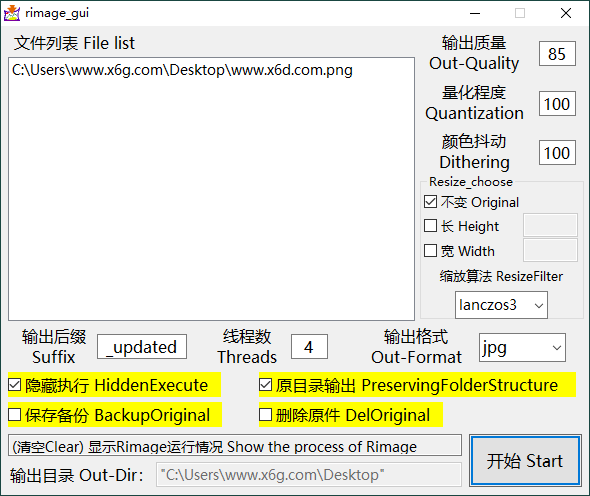 Rimage GUI图片批量压缩v2.0.0.12-达令博客