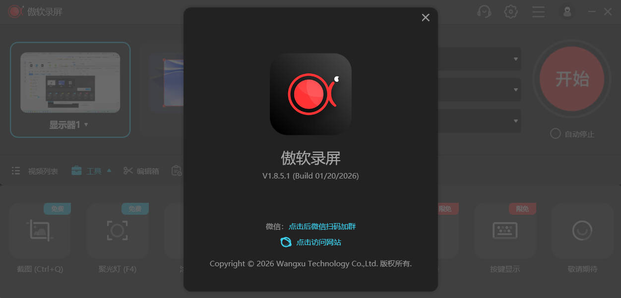 ApowerREC傲软录屏v1.8.5.1.0绿色版-达令博客