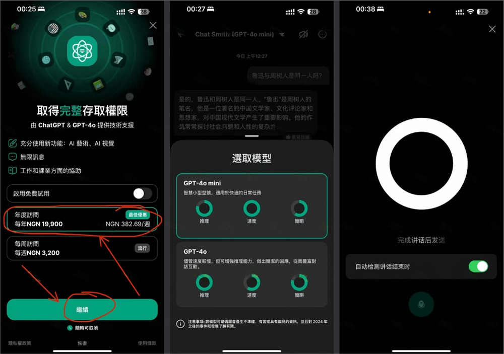 Chat Smith 7.11.0 GPT-4o+语音对话-达令博客