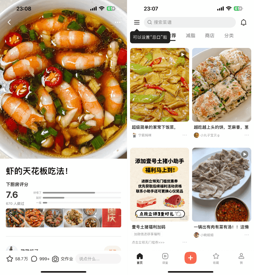 下厨房 238.9.49 优化版-达令博客