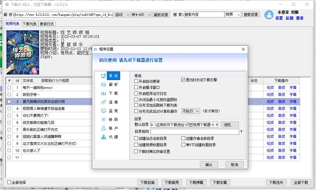 闪豆视频下载器v4.0.0多平台批量下载-达令博客