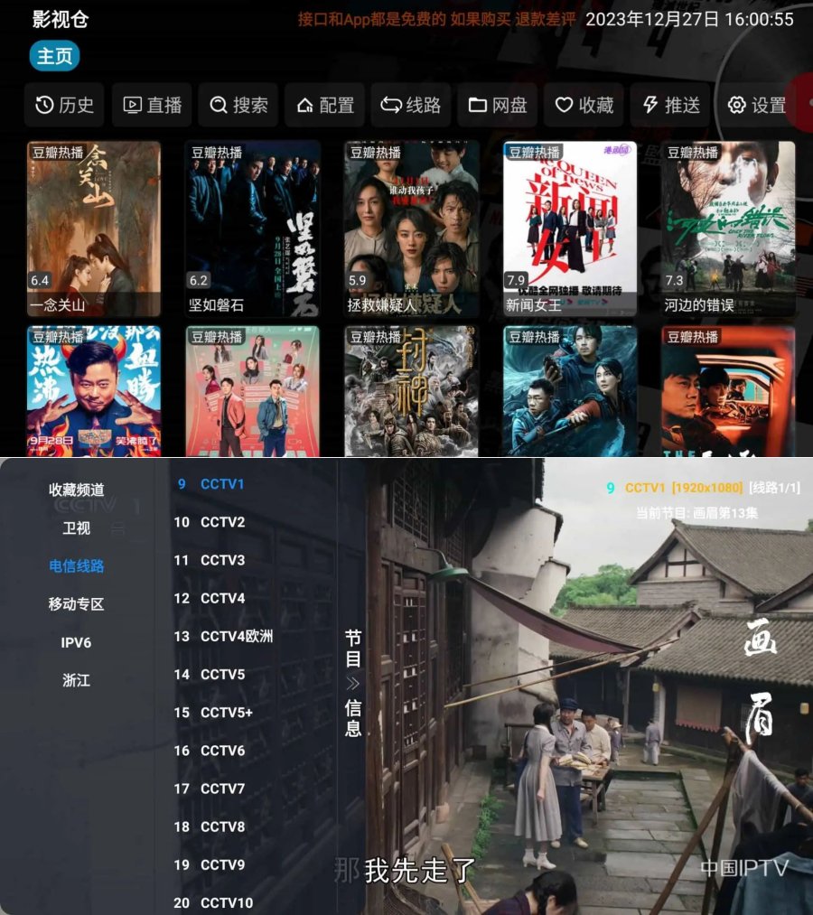 影视仓 v6.1.6盒子/手机版，开源美化版本-达令博客