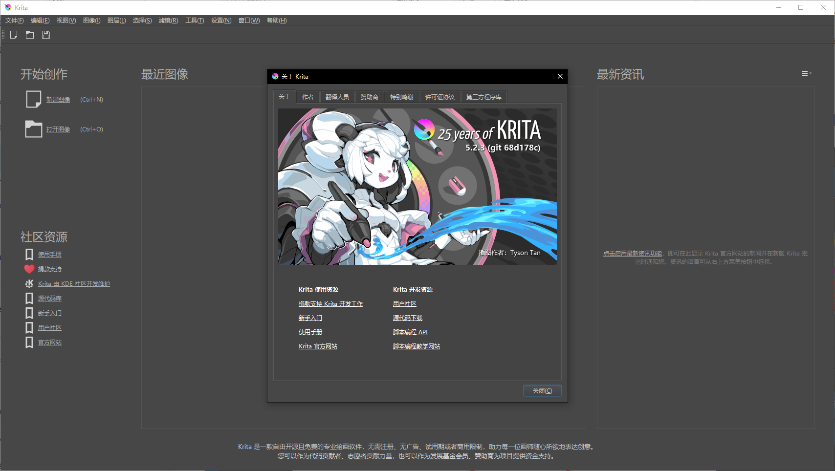 Krita v5.2.3 开源绘画软件-达令博客