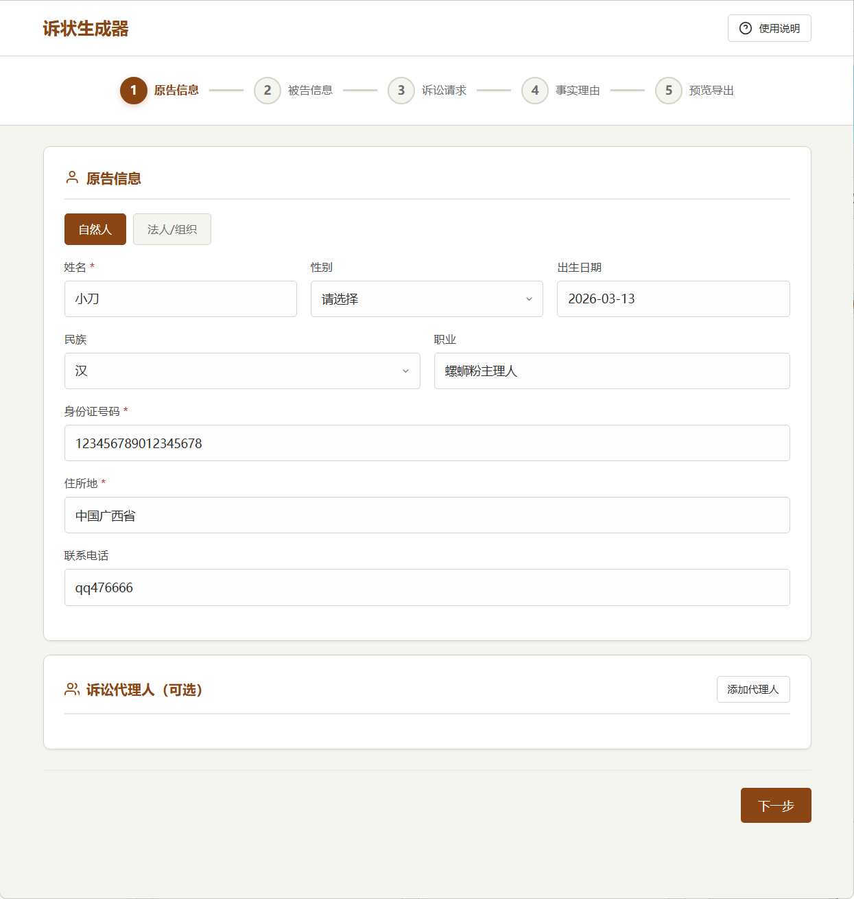 起诉状生成器 v1.0-达令博客