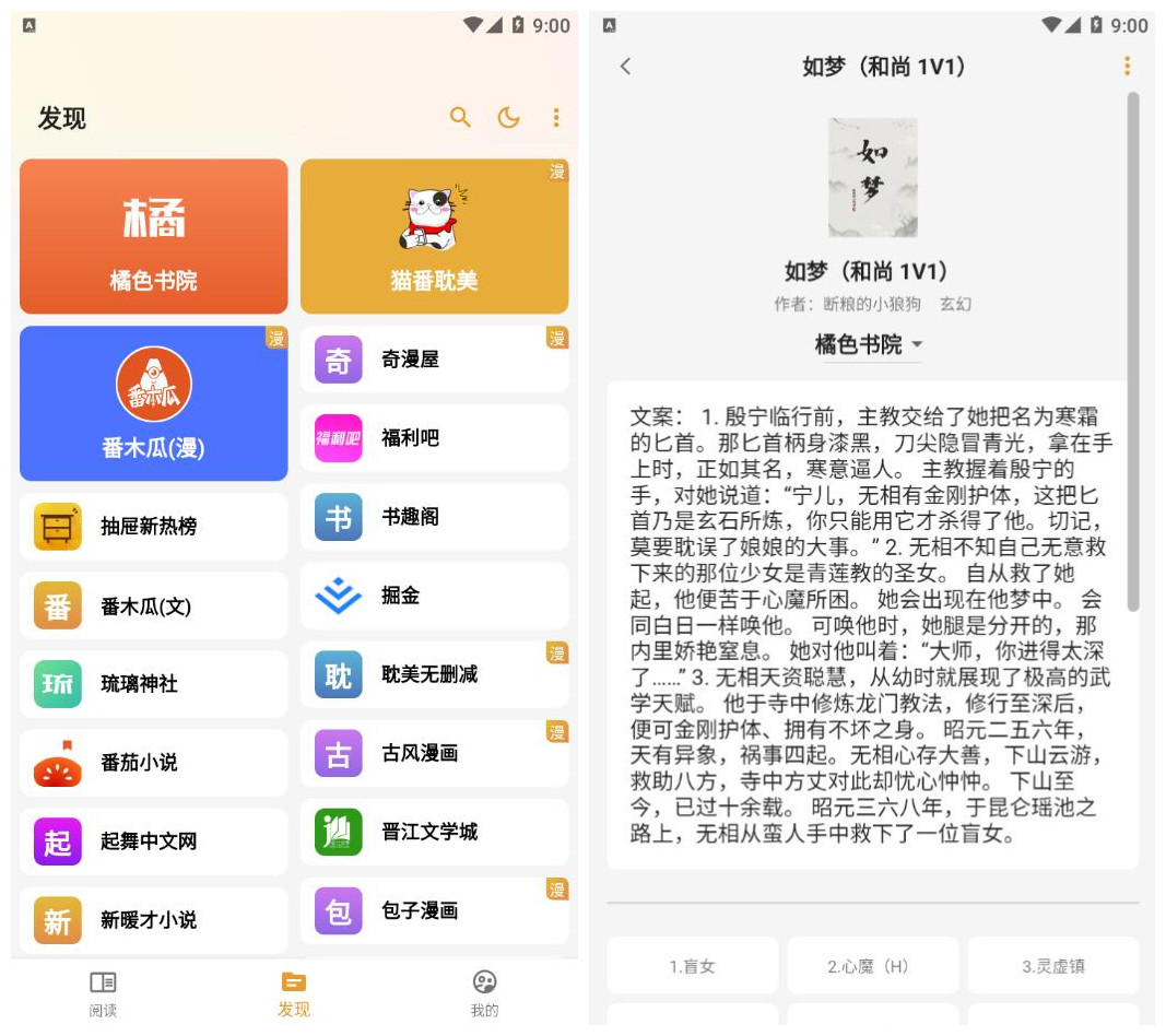 猫番阅读_V1.7.0多源合一去广告版-达令博客