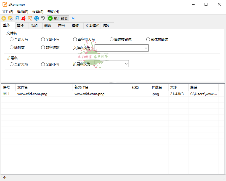 zRenamer批量改名工具v1.8绿色版-达令博客