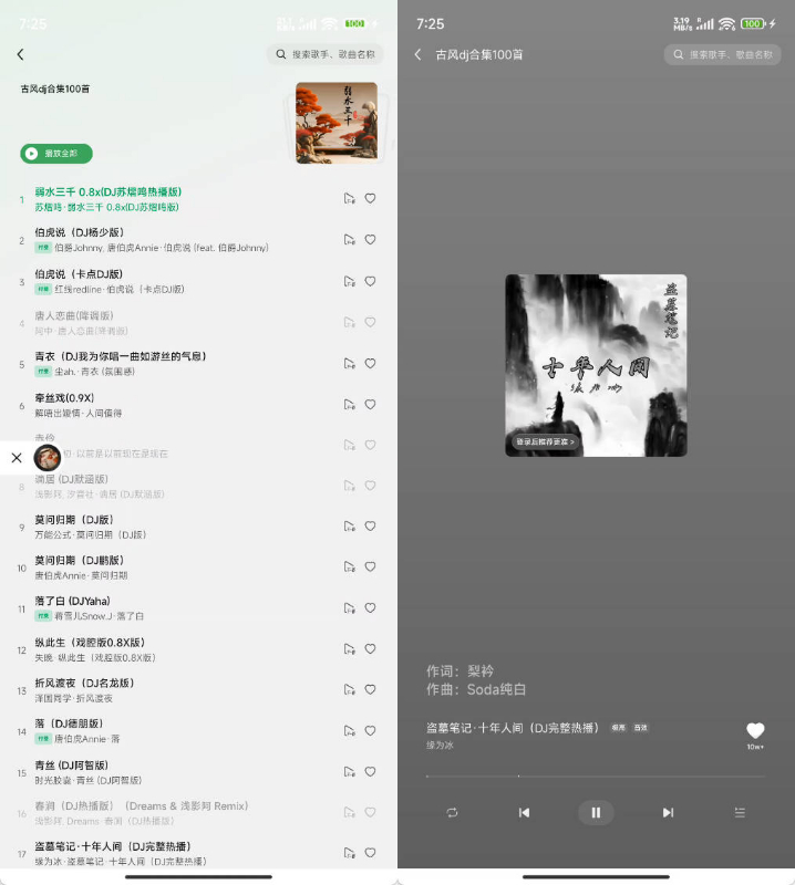 安卓汽水音乐车机版v1.0.9-达令博客