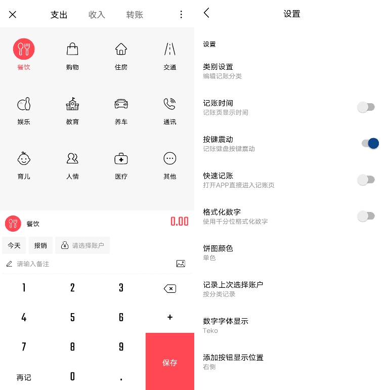 Android 汤圆记账_v2.3.1
