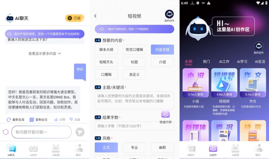 AI写作宝无广告特殊版本，无限制，男神女神必备！-达令博客