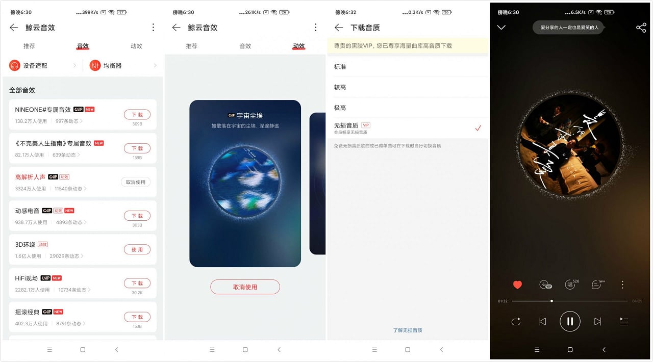 Android 网易云音乐 v9.0.40 解锁本地黑胶版