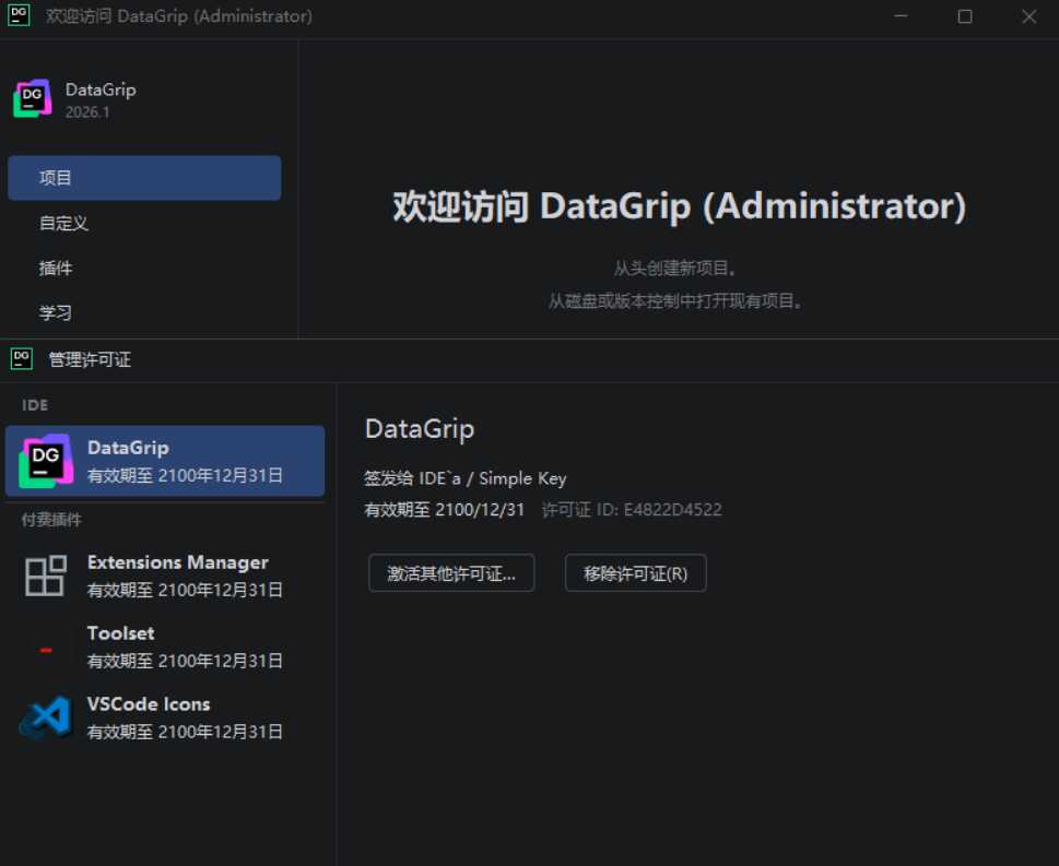 DataGrip v2026.1.0 高级版-达令博客