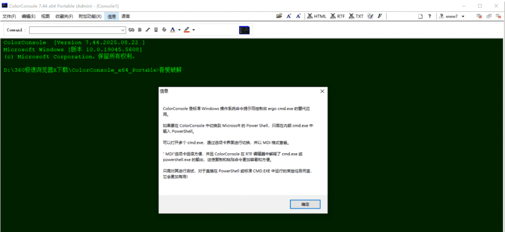 Windows ColorConsole 命令行提示符(CMD)替代工具_v7.44-达令博客