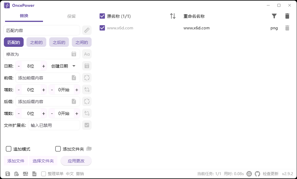 OncePower批量重命名v3.0.0绿色版-达令博客