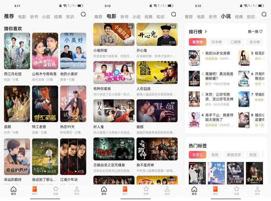 最强红果短剧软件内置小说全部书源-达令博客