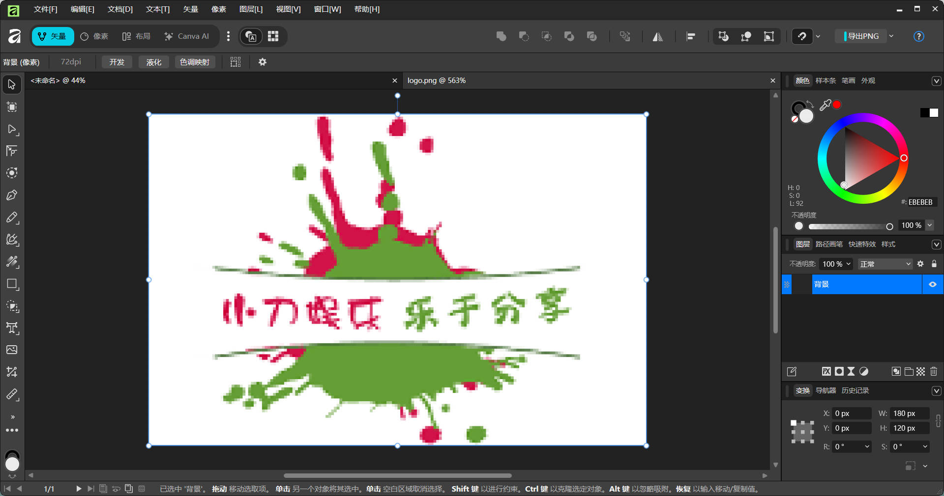 Canva Affinity v3.2.1.4424绿色版-达令博客